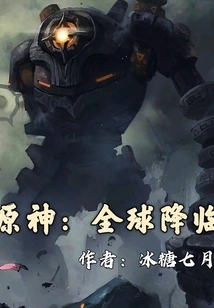 Genshin Impact: Global Advent