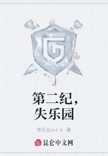 Second Age, Paradise Lost