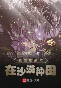 I Farm in the Desert by Completing Dungeons