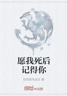 May I Remember You after I Die