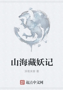 The Legend of Hidden Monsters in Mountains and Seas