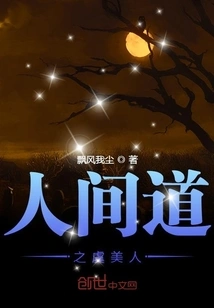 Poppies of the Way of the World