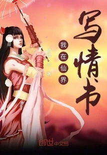 I Write a Love Letter in the Fairy World