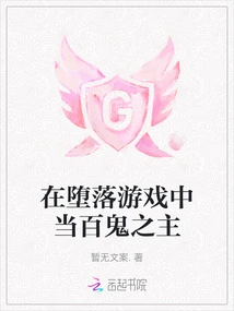 Be the Lord of Hundreds of Ghosts in the Fallen Game