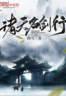 Famous Swordsmanship Among the Heavens