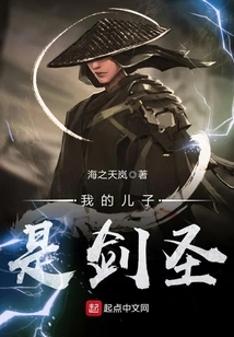 My Son is a Sword Master