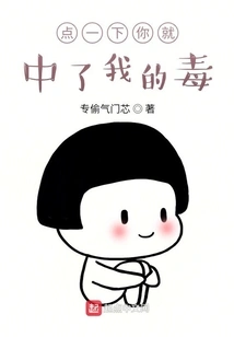 Just One Click and You'll Be Poisoned by Me