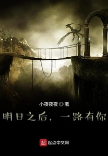 After Tomorrow, I Will Be with You All the Way