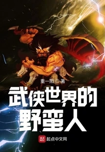 Barbarians in the Martial Arts World