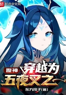 Genshin Impact: Time Travel as One of the Five Yakshas