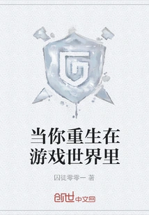 When You Are Reborn in the Game World