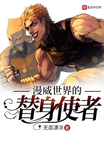 The Stand-in Messenger of the Marvel World