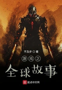 Global Story of Games