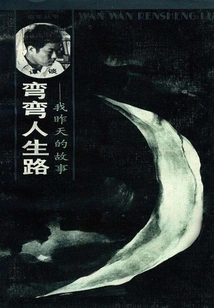 The Winding Road of Life