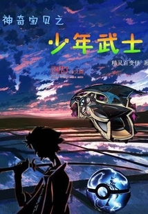 Pokémon: Young Warrior