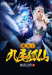 Became a Nine-tailed Fox Fairy