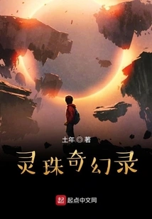 Lingzhu Fantasy Record