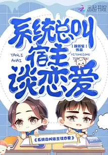 The System Always Asks the Host to Fall in Love