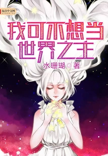 I Don't Want to Be the Master of the World