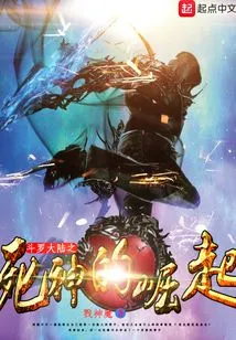 Douluo Dalu: the Rise of the God of Death