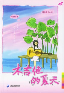 Acoustic Guitar Summer