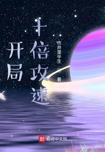 Ten Times the Attack Speed at the Start