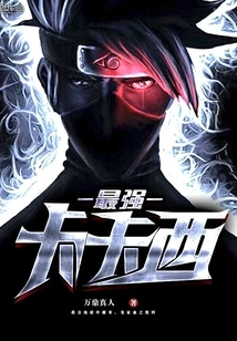 The Strongest Kakashi