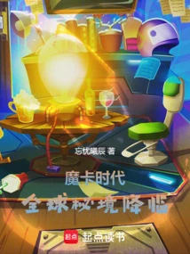 The Age of Magic Cards: the Global Secret Realm Arrives