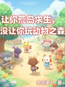 Let You Survive on a Desert Island, Not Play Animal Crossing