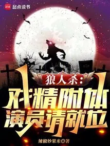 Werewolf: Possessed by the Drama Spirit, Actors Please Take Place