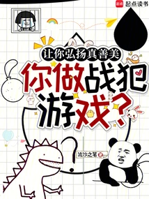 You Are Asked to Promote Truth, Goodness and Beauty, and You Play the War Criminals Game?