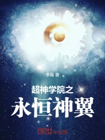 Eternal Divine Wings of Super Seminary