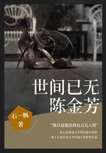 There is No More Chen Jinfang in the World