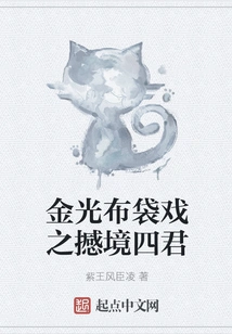 The Golden Puppet Show: the Four Kings of the Shocking Realm