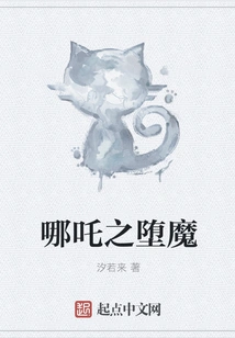 Nezha's Fallen Demon