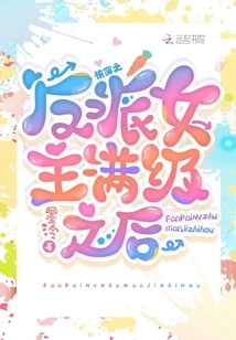 Quick Travel: after the Villain Heroine Reaches Full Level