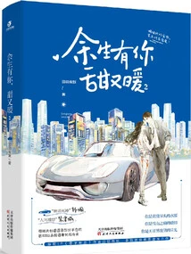 Having You for the Rest of My Life Will Be Sweet and Warm