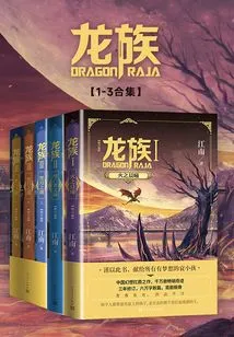 Dragon Clan (collection 1-3) (revised Edition)