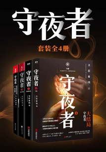 Night Watch Set (all 4 Volumes)