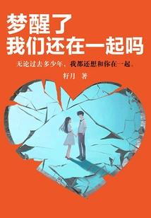 I Woke up from the Dream, Are We Still Together?