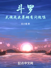 Douluo: is There a Problem with the Martial Soul Being a Slime?