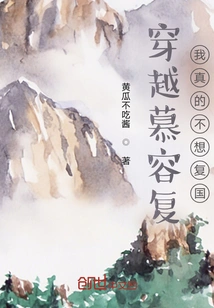 Traveling Through Murong Fu, I Really Don't Want to Return to China