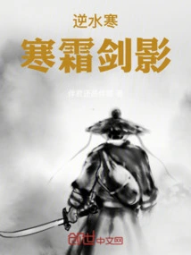 Ni Shui Han: Frost Sword Shadow