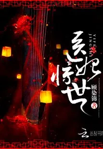 Medical Concubine Shocks the World