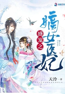 Sheng Chong's Legitimate Female Medical Concubine