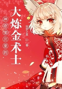 The Great Alchemist in Pokémon