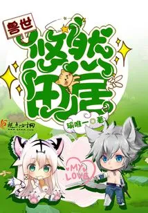 Leisurely Field Residence in the World of Beasts