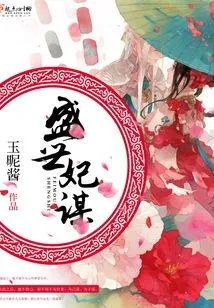 Concubine Conspiracy in the Prosperous Age