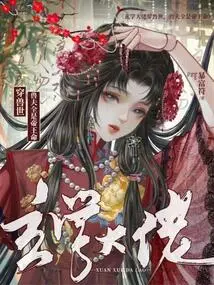 A Master of Metaphysics Travels into the World of Beasts, and All Beast Husbands Are Ordered by the Emperor