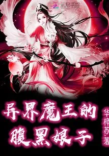 The Evil Lady of the Devil from Another World